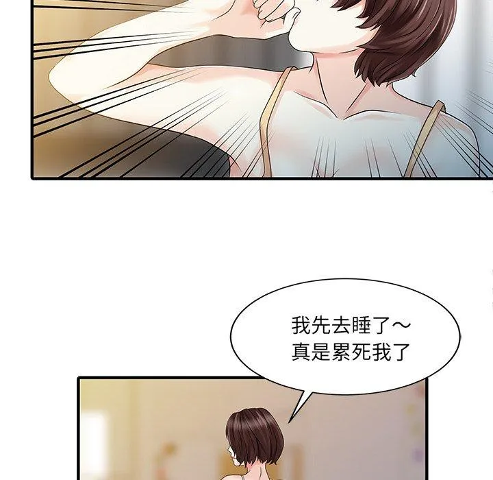 两个老婆 第25話 第25页