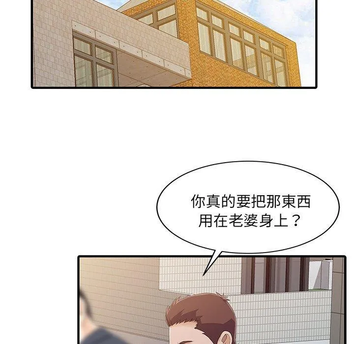 两个老婆 第21話 第29页