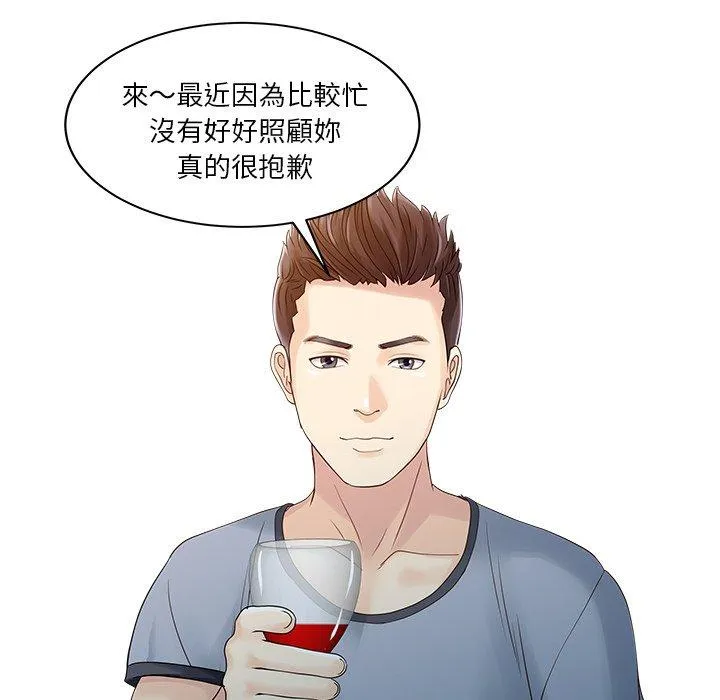 两个老婆 第21話 第44页