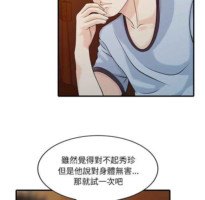 两个老婆 第21話 第36页