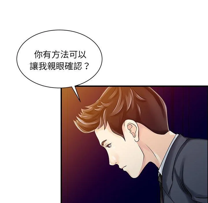 两个老婆 第21話 第17页