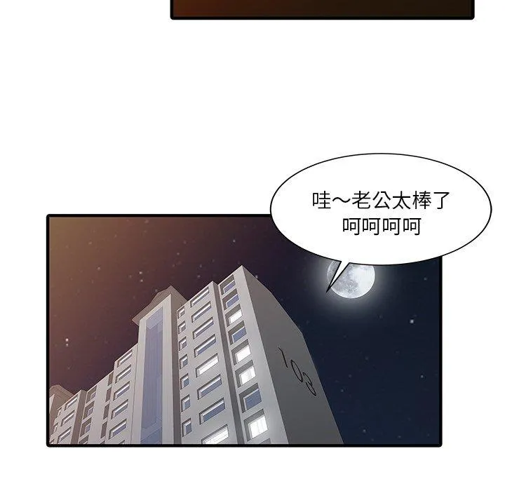 两个老婆 第21話 第43页