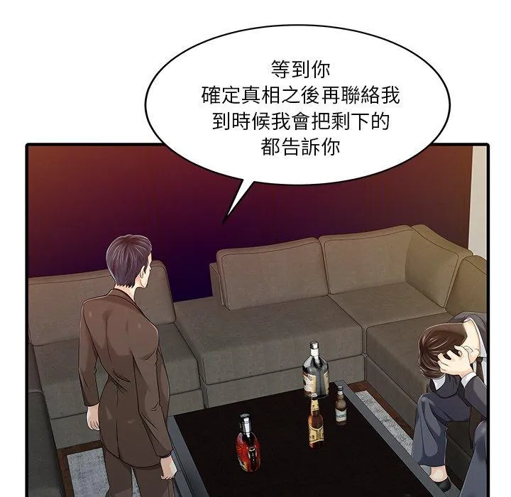 两个老婆 第21話 第25页