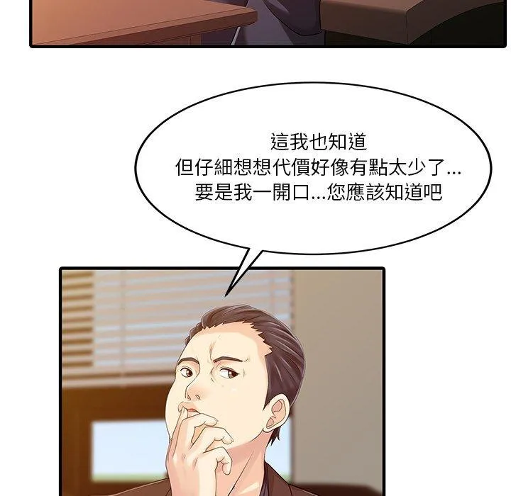 两个老婆 第21話 第65页