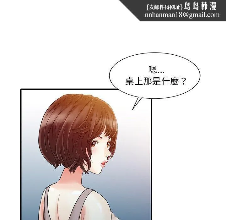 两个老婆 第21話 第41页