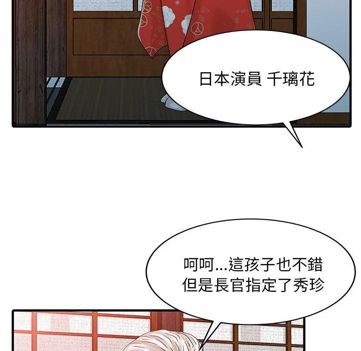 两个老婆 第21話 第73页