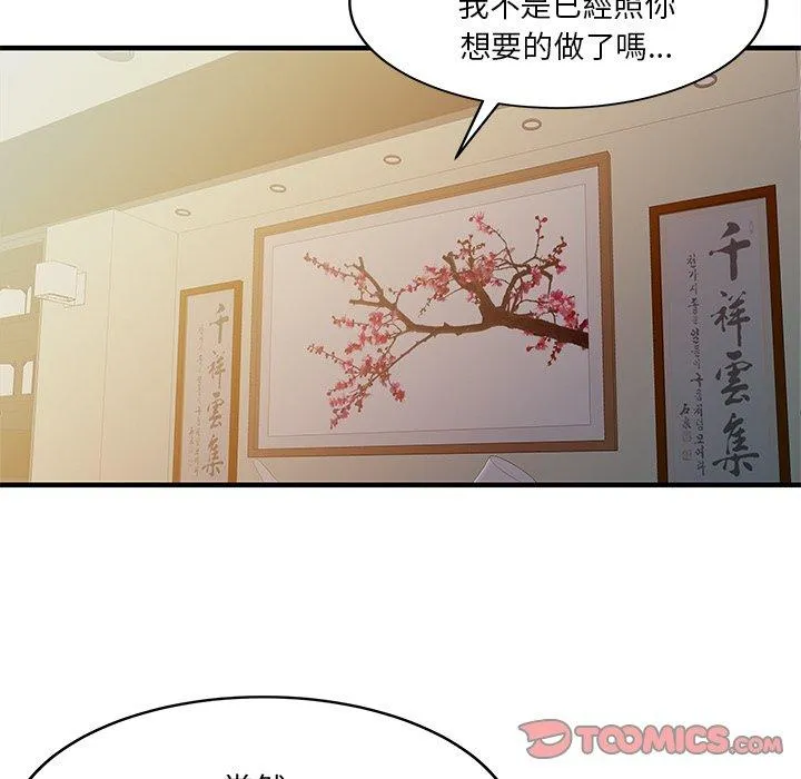 两个老婆 第21話 第62页