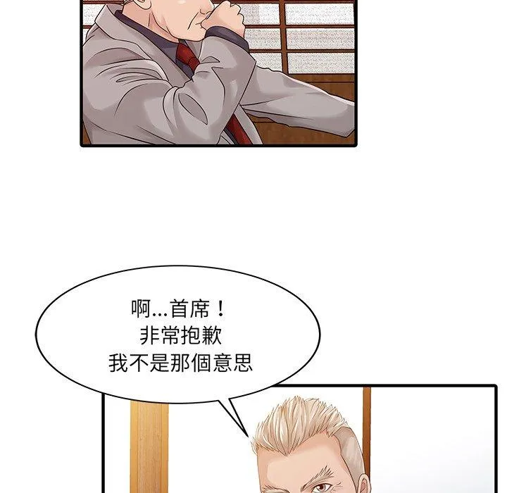 两个老婆 第21話 第77页