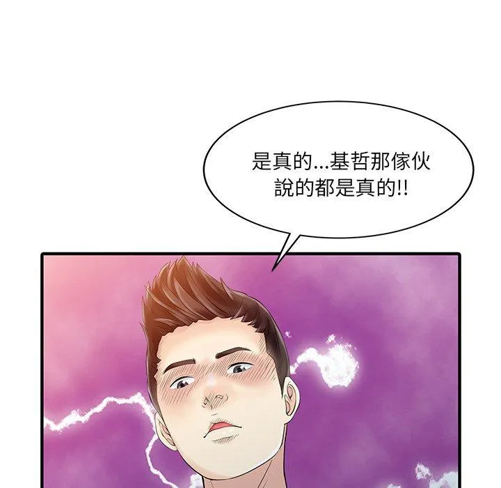 两个老婆 第21話 第59页