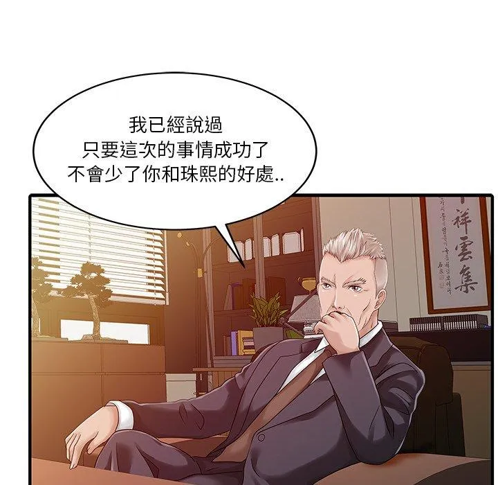 两个老婆 第21話 第64页