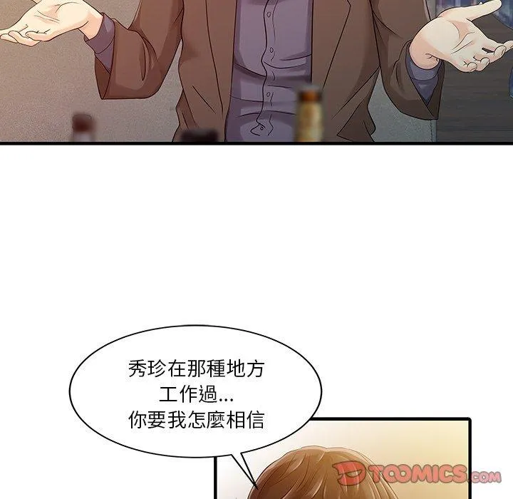 两个老婆 第21話 第14页