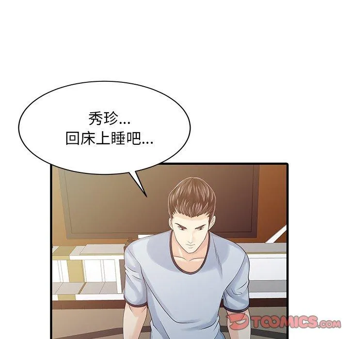 两个老婆 第21話 第50页