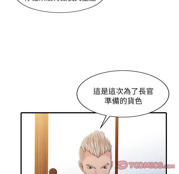 两个老婆 第21話 第70页