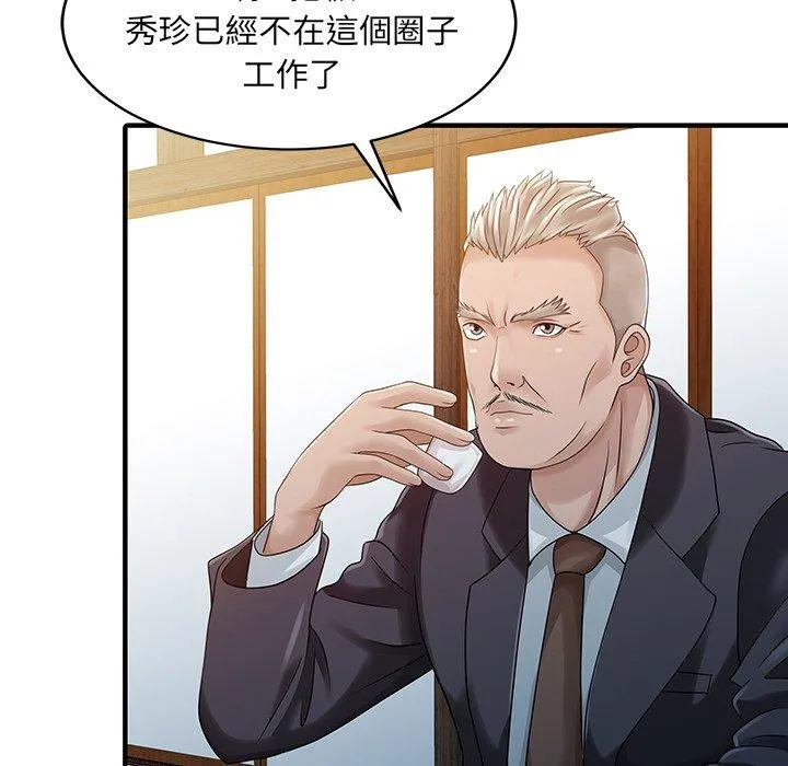 两个老婆 第21話 第75页