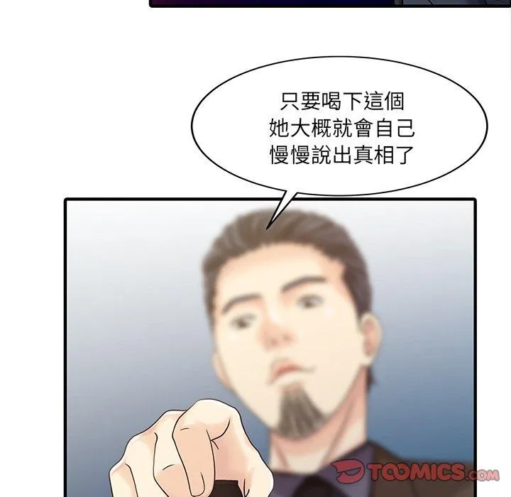 两个老婆 第21話 第18页