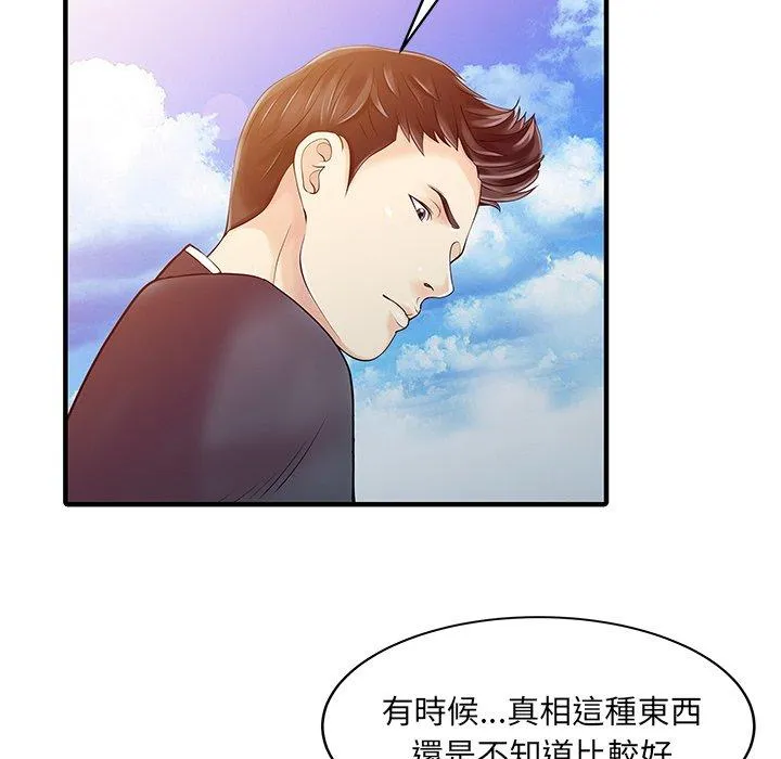 两个老婆 第21話 第31页