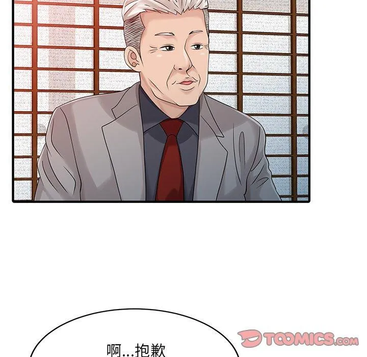 两个老婆 第21話 第74页