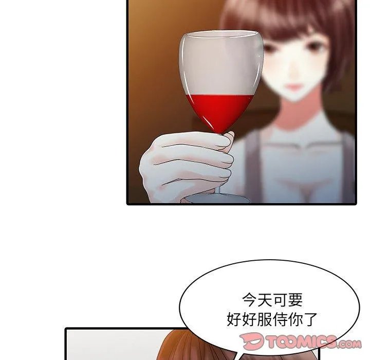 两个老婆 第21話 第46页