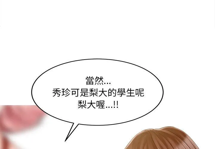 两个老婆 第21話 第3页