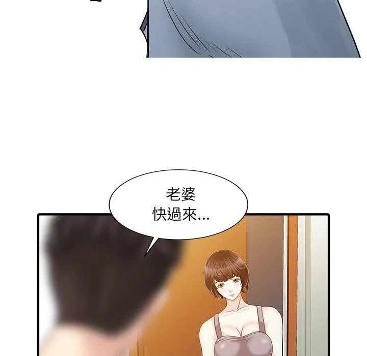 两个老婆 第21話 第39页