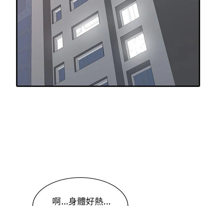 两个老婆 第21話 第48页