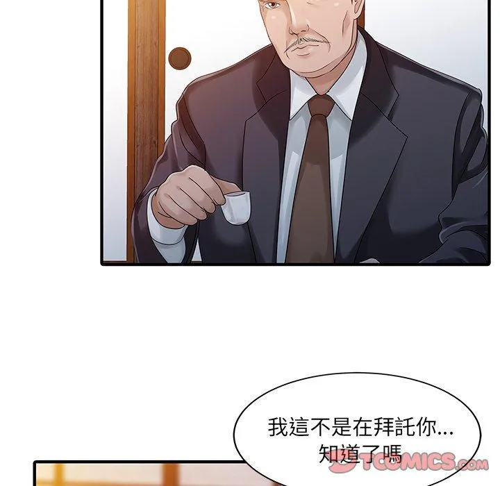 两个老婆 第21話 第78页