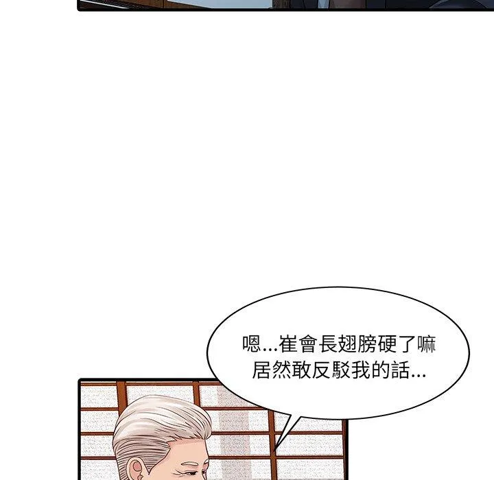 两个老婆 第21話 第76页