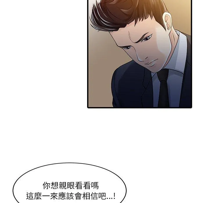 两个老婆 第21話 第15页