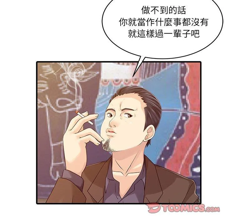 两个老婆 第21話 第22页