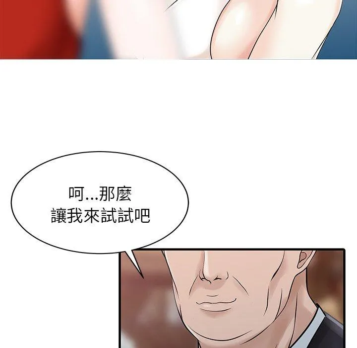 两个老婆 第21話 第5页
