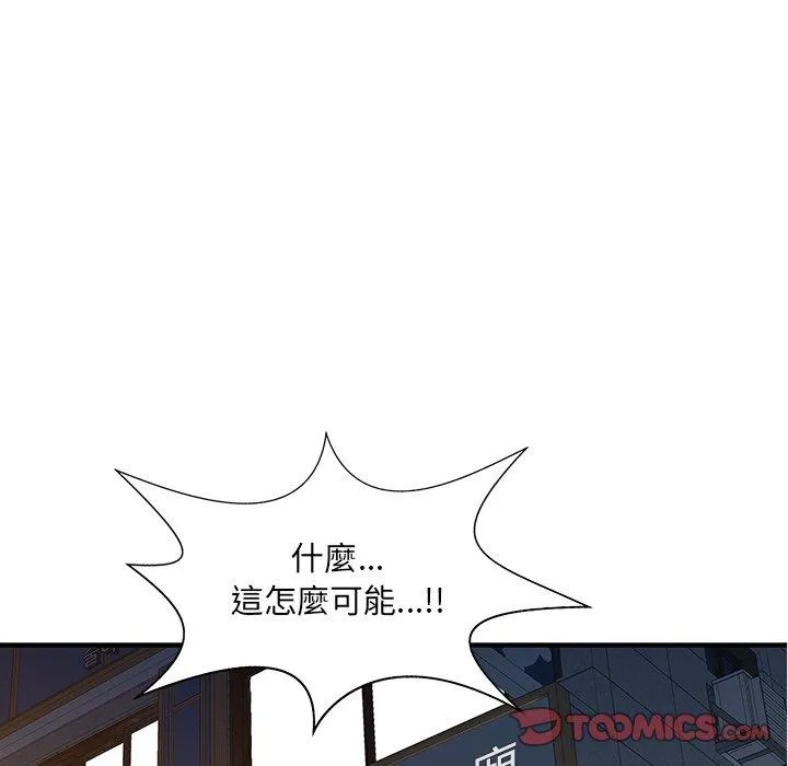 两个老婆 第21話 第10页