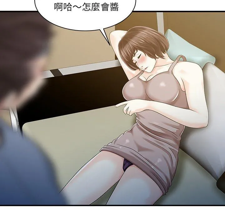 两个老婆 第21話 第49页