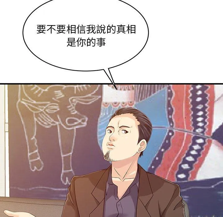 两个老婆 第21話 第13页