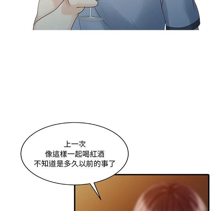 两个老婆 第21話 第45页