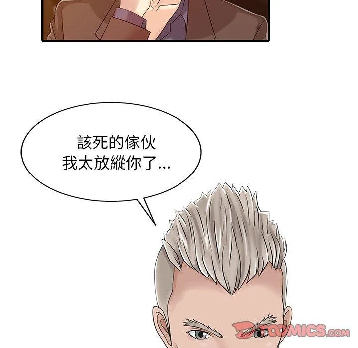 两个老婆 第21話 第66页