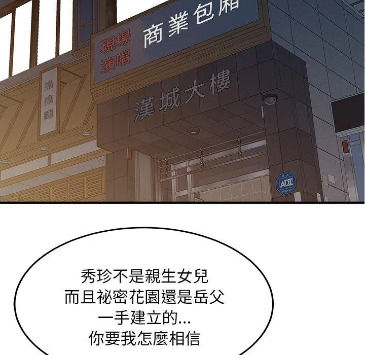 两个老婆 第21話 第11页