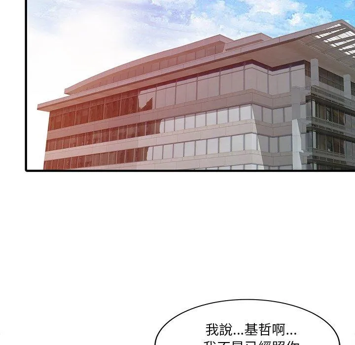 两个老婆 第21話 第61页