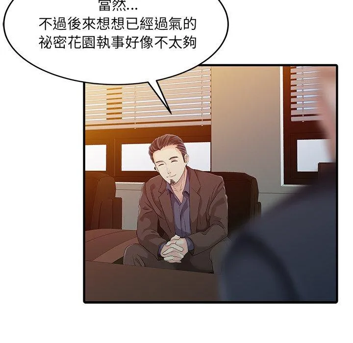 两个老婆 第21話 第63页