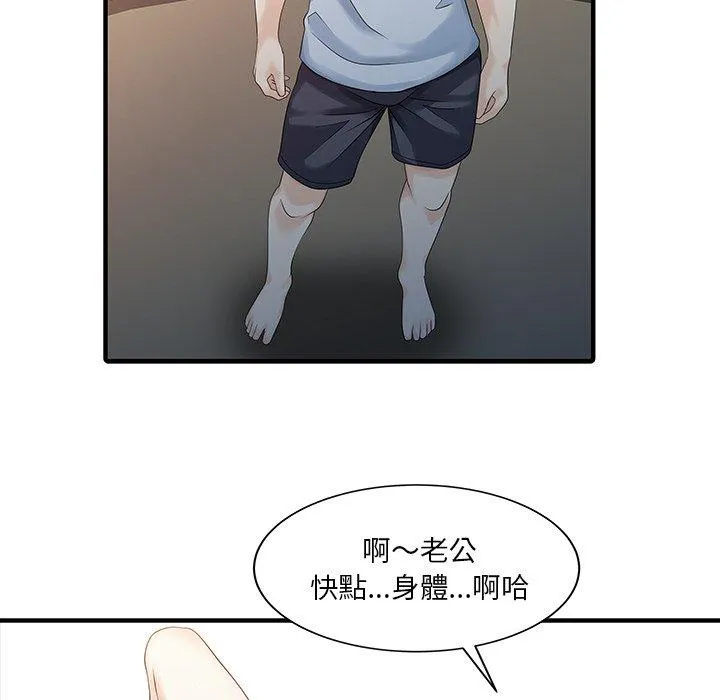 两个老婆 第21話 第51页