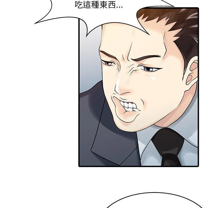 两个老婆 第21話 第21页