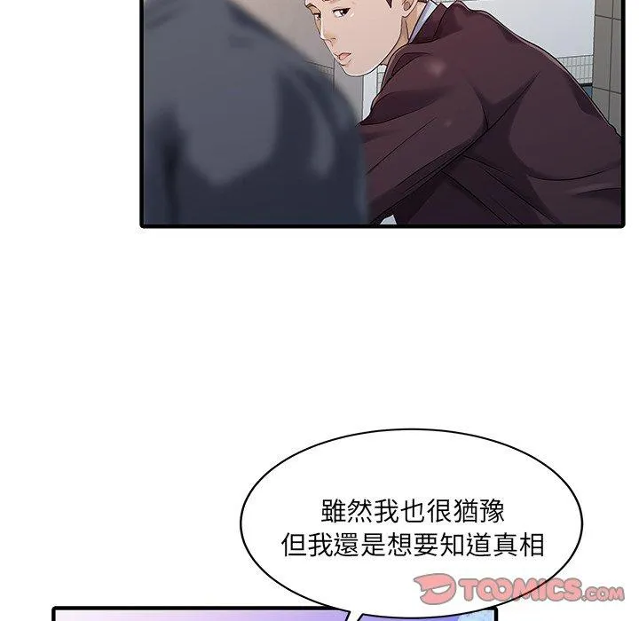 两个老婆 第21話 第30页