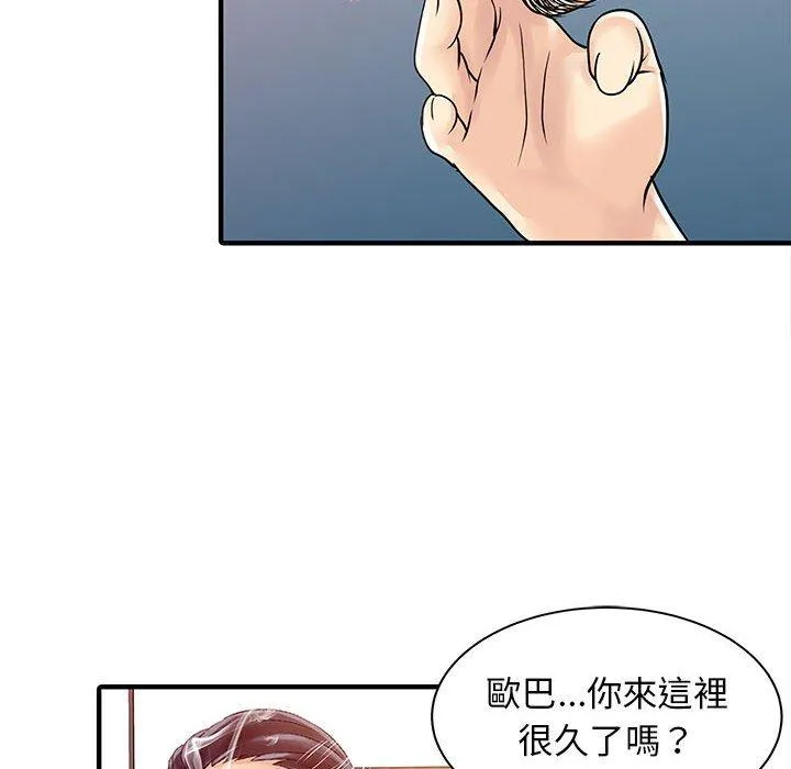 两个老婆 第17話 第35页