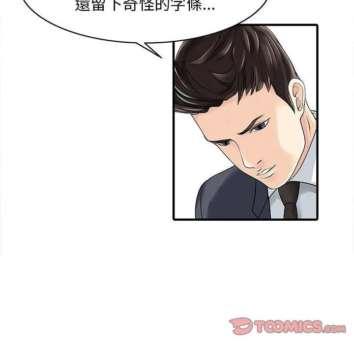 两个老婆 第17話 第68页