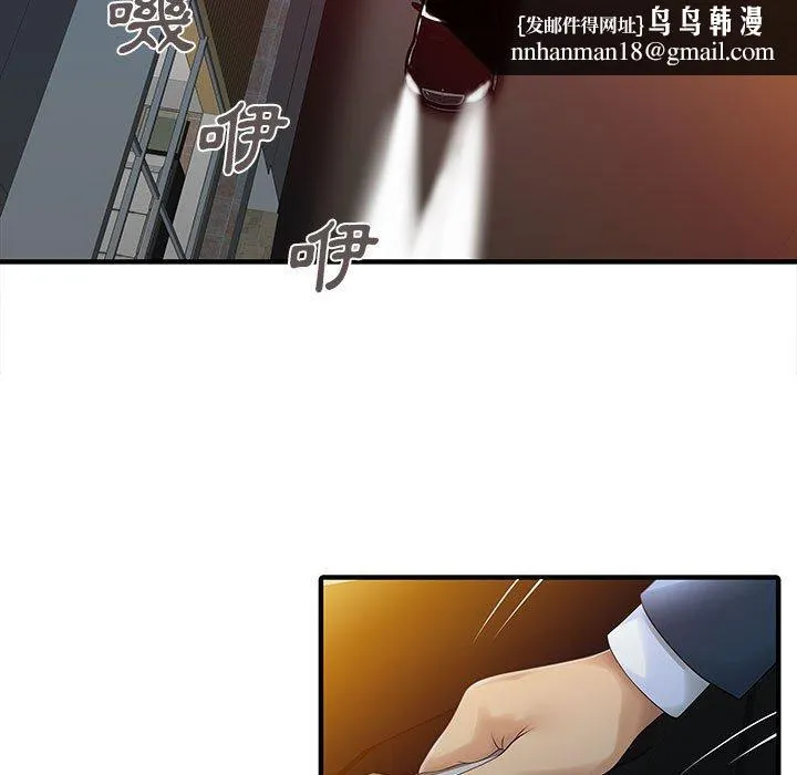 两个老婆 第17話 第41页