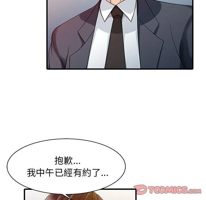 两个老婆 第17話 第54页