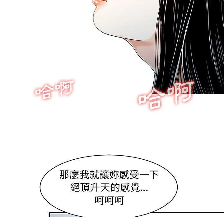 两个老婆 第17話 第25页