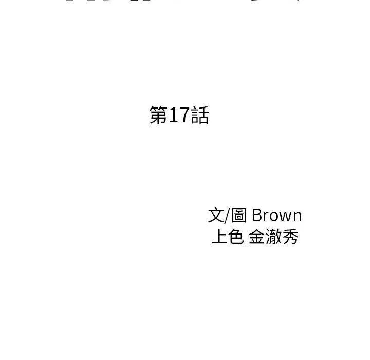 两个老婆 第17話 第9页