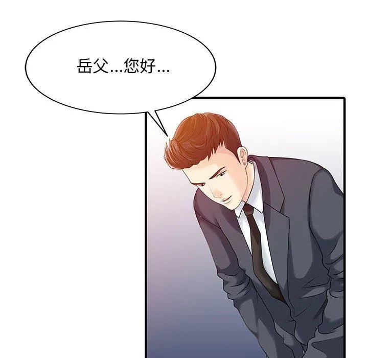 两个老婆 第17話 第59页