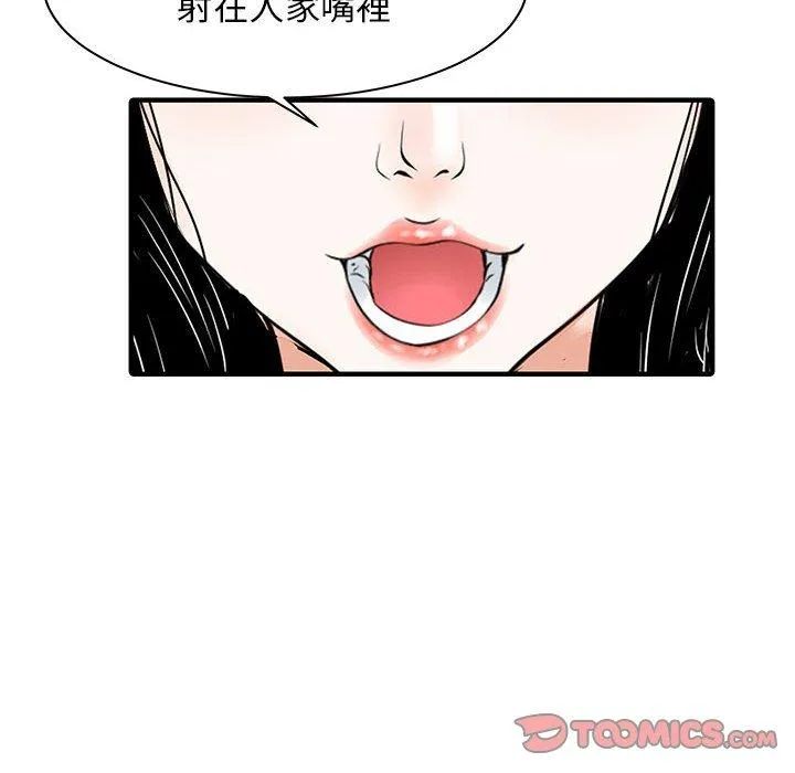 两个老婆 第17話 第30页