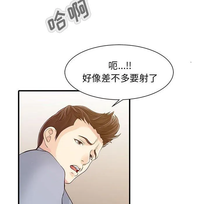 两个老婆 第17話 第13页